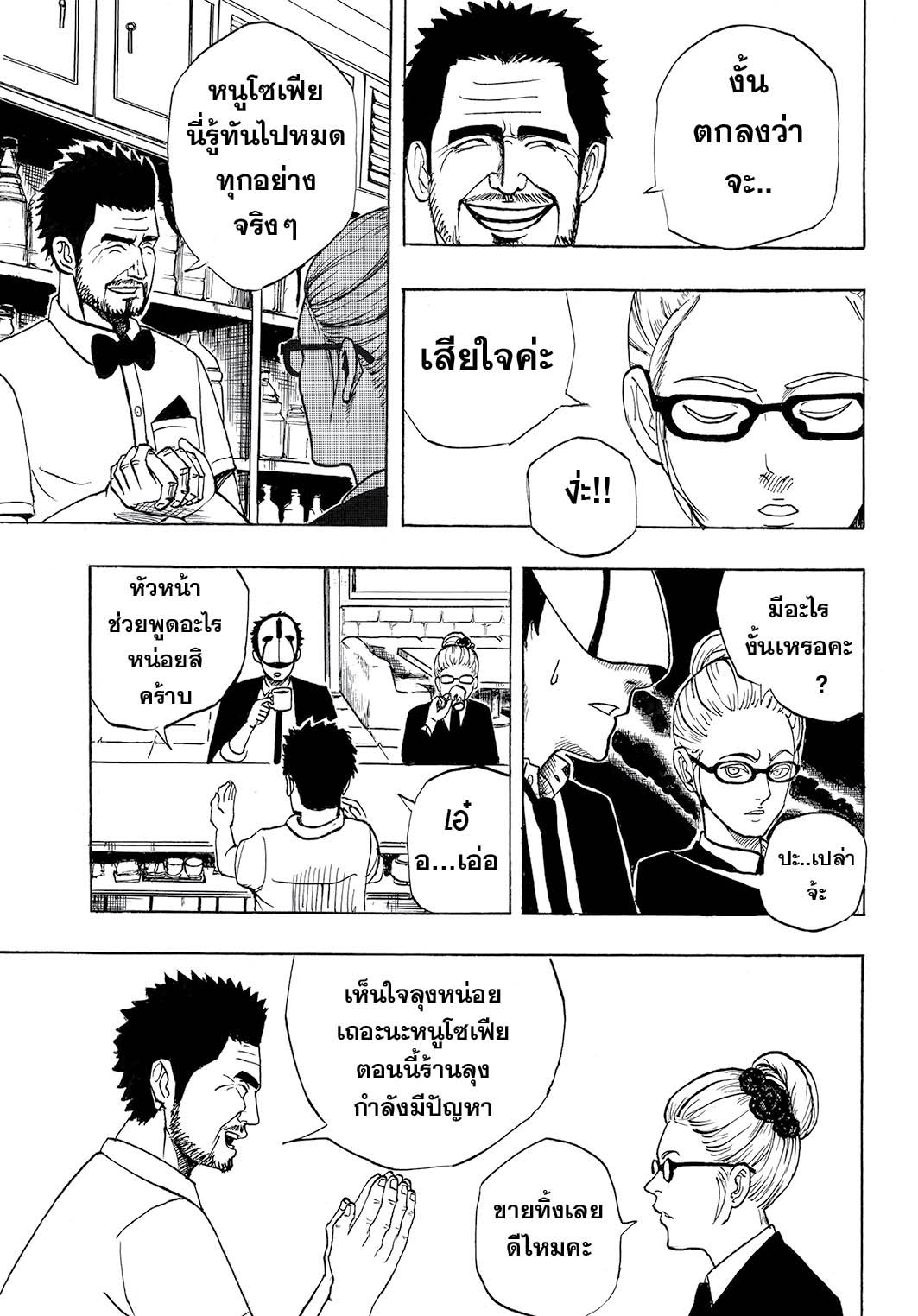 MASXMAN 1-นามนั้นคือ MASXMAN