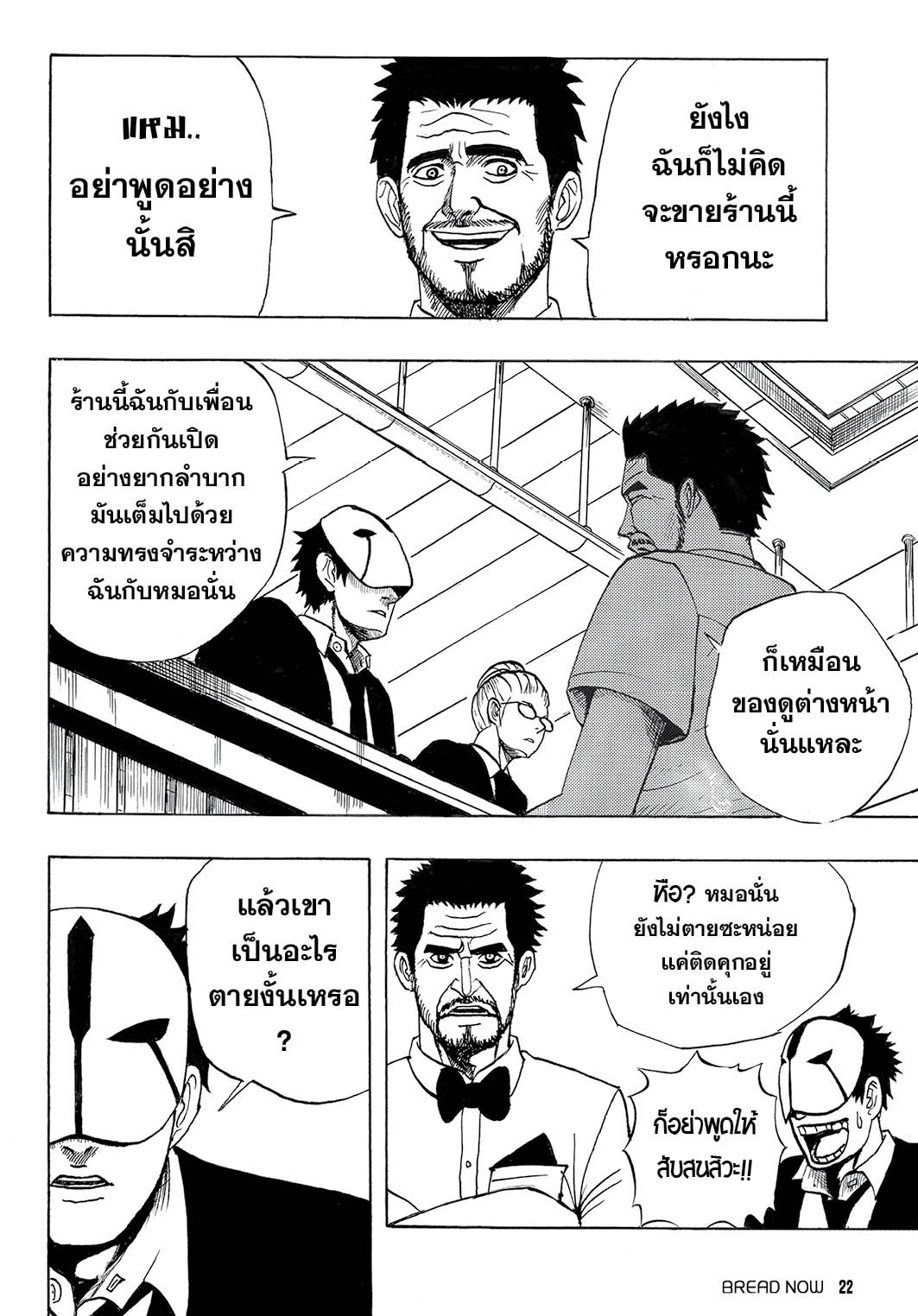 MASXMAN 1-นามนั้นคือ MASXMAN