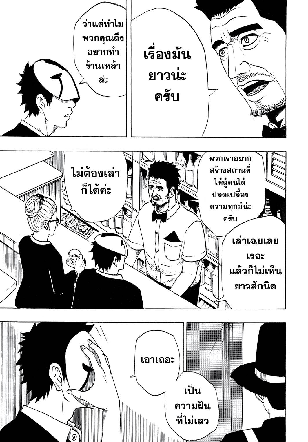 MASXMAN 1-นามนั้นคือ MASXMAN