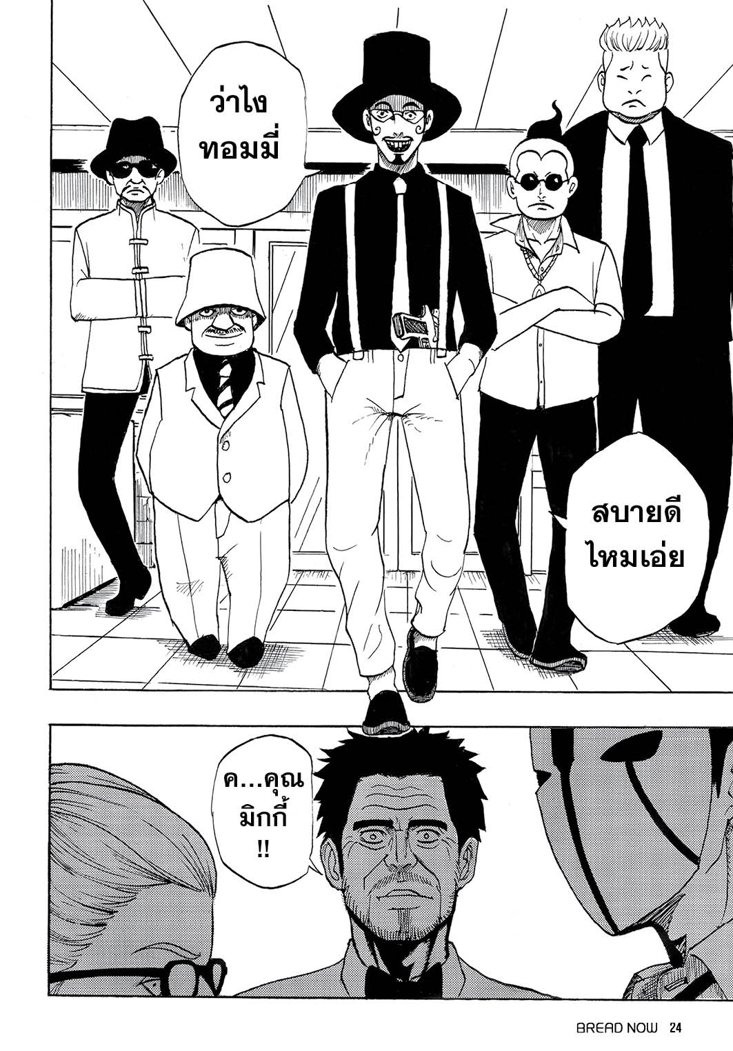 MASXMAN 1-นามนั้นคือ MASXMAN
