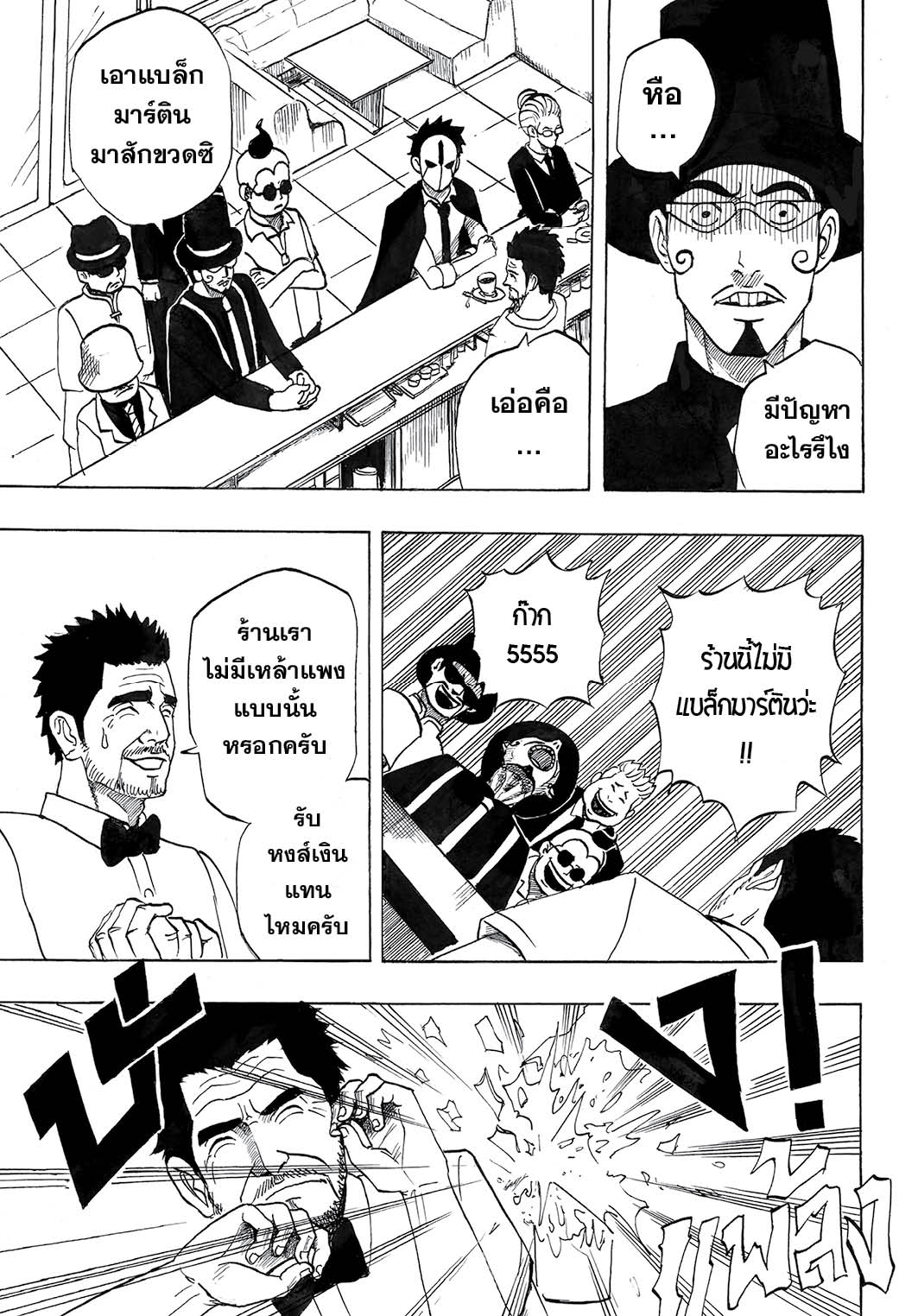 MASXMAN 1-นามนั้นคือ MASXMAN