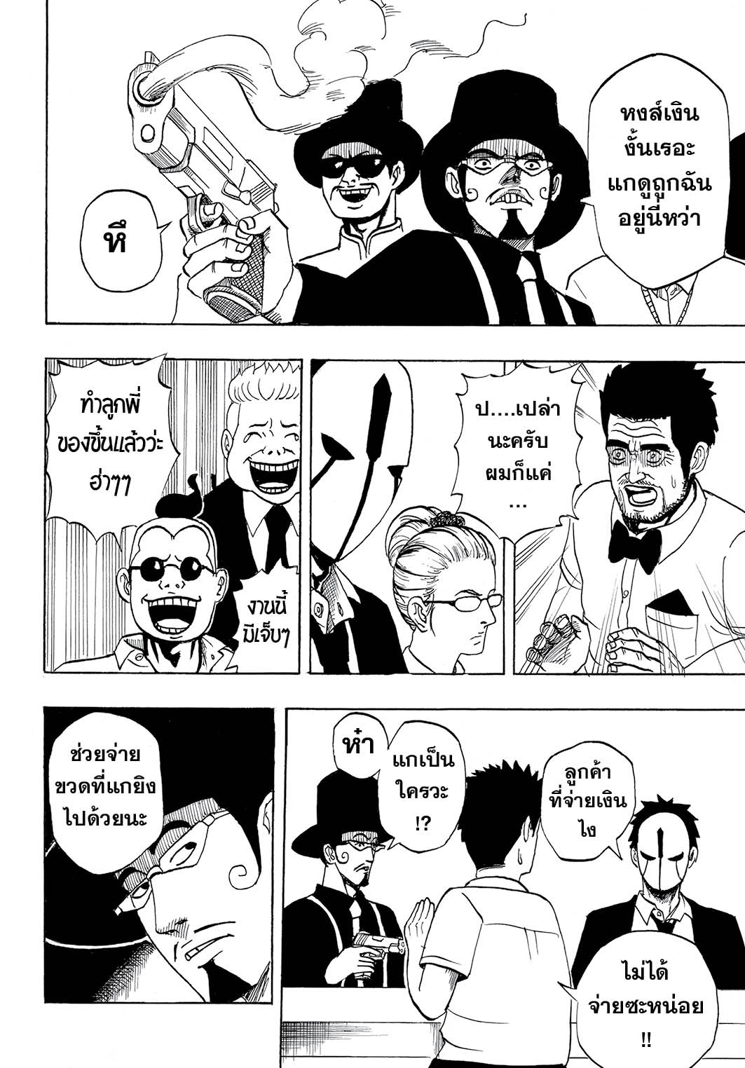 MASXMAN 1-นามนั้นคือ MASXMAN