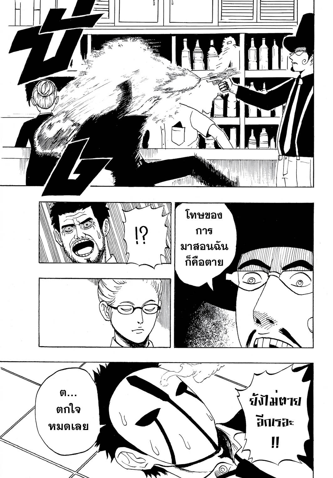 MASXMAN 1-นามนั้นคือ MASXMAN