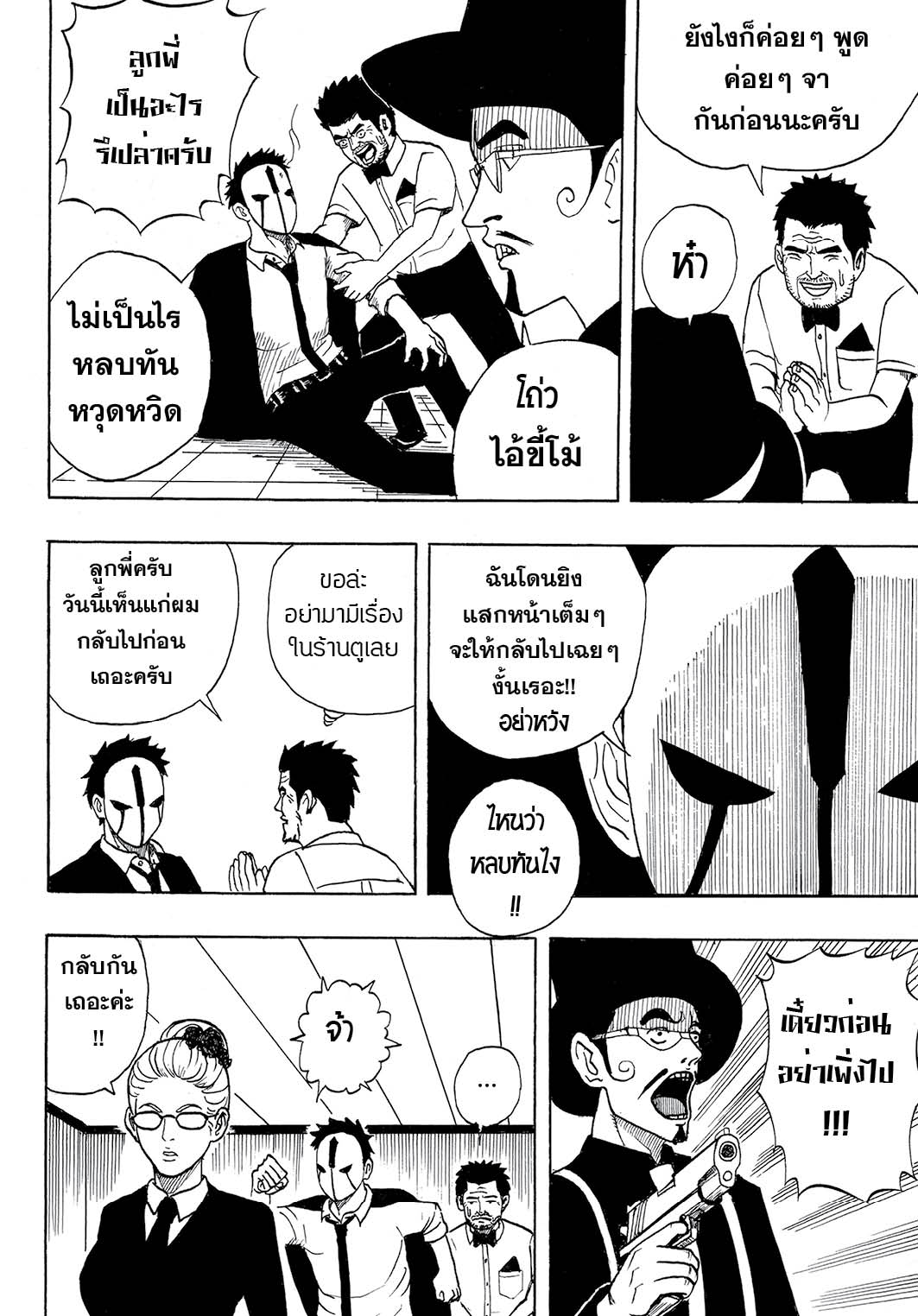 MASXMAN 1-นามนั้นคือ MASXMAN