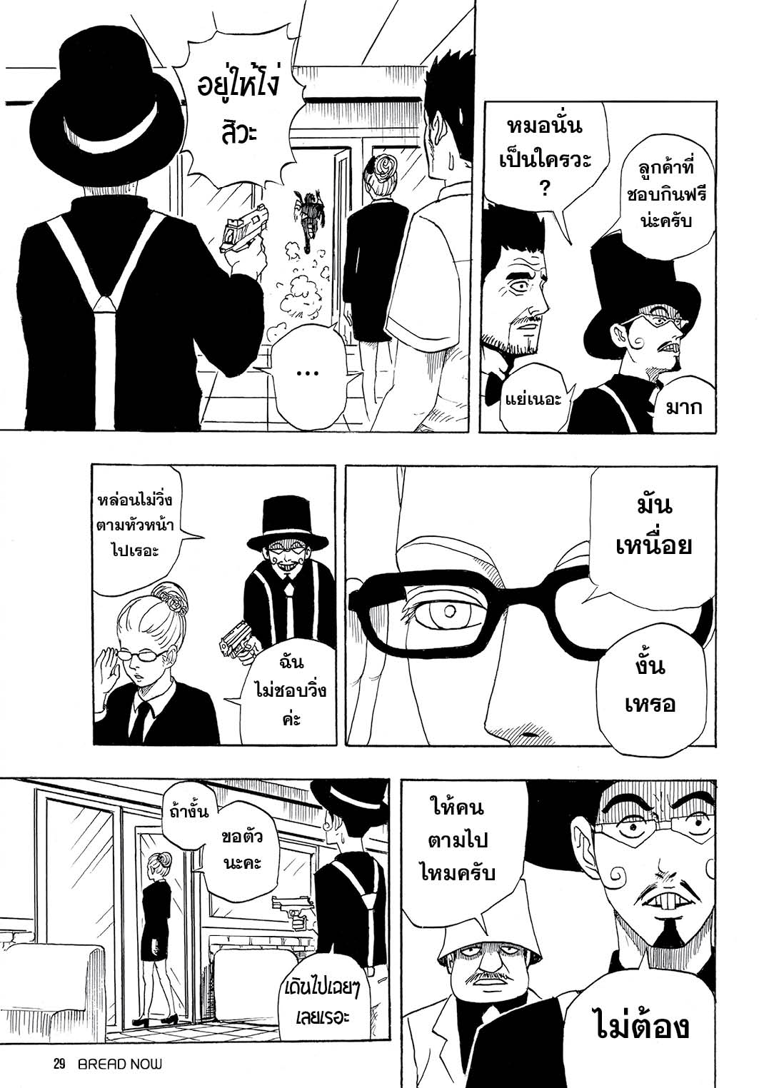 MASXMAN 1-นามนั้นคือ MASXMAN