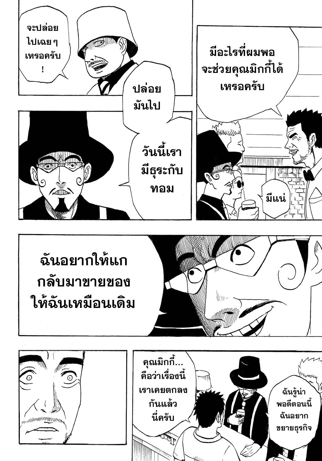 MASXMAN 1-นามนั้นคือ MASXMAN