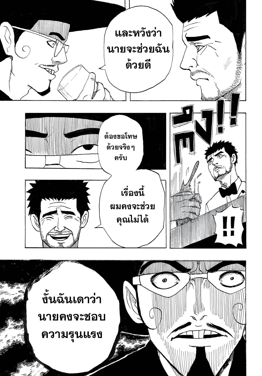 MASXMAN 1-นามนั้นคือ MASXMAN