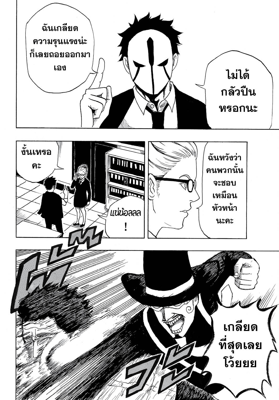 MASXMAN 1-นามนั้นคือ MASXMAN