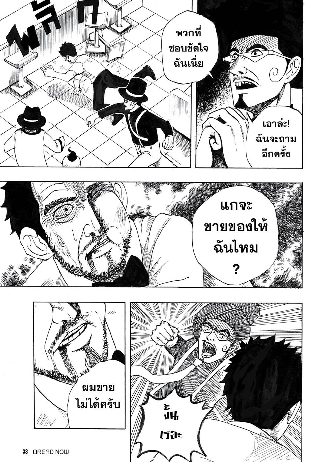 MASXMAN 1-นามนั้นคือ MASXMAN