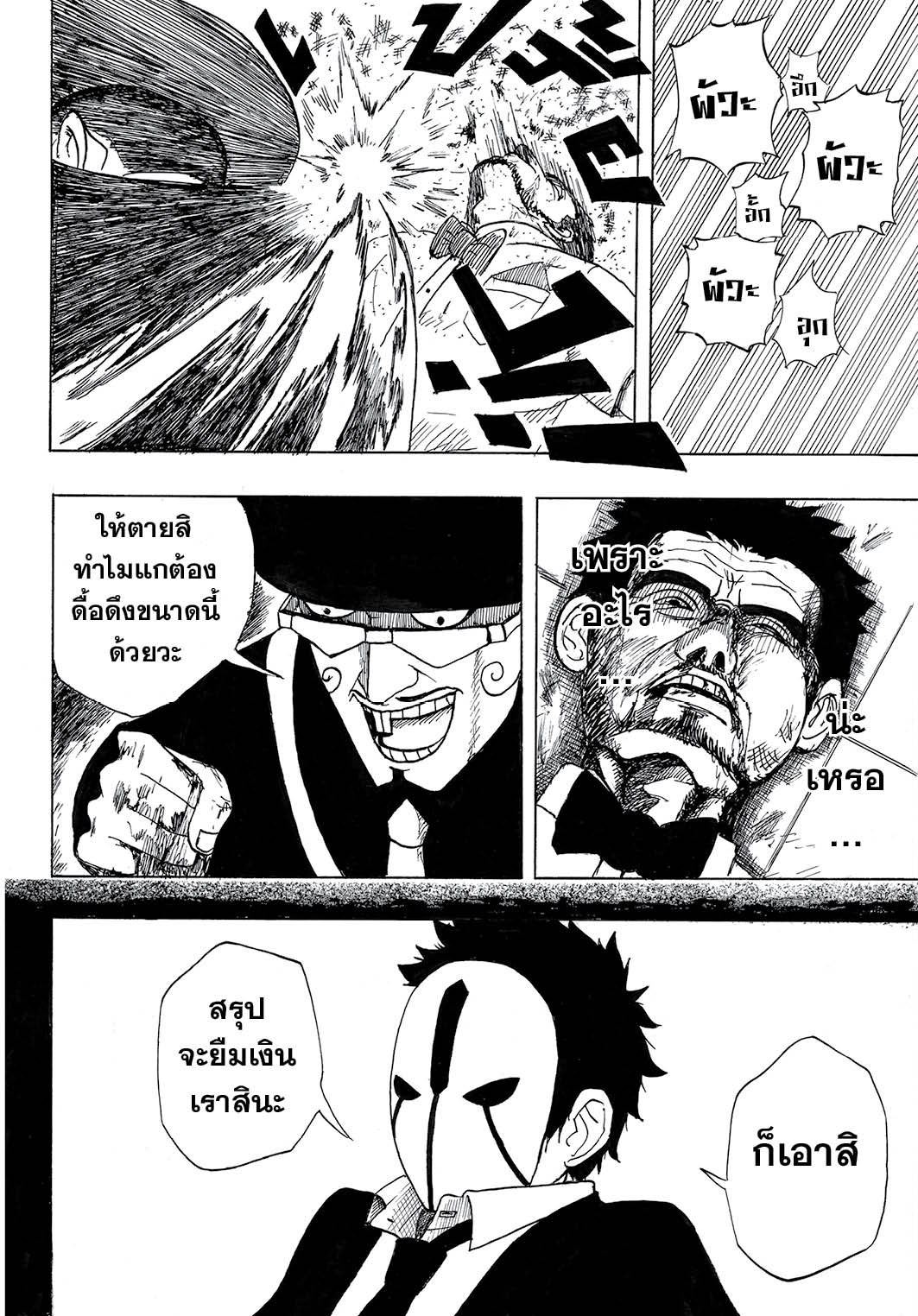 MASXMAN 1-นามนั้นคือ MASXMAN
