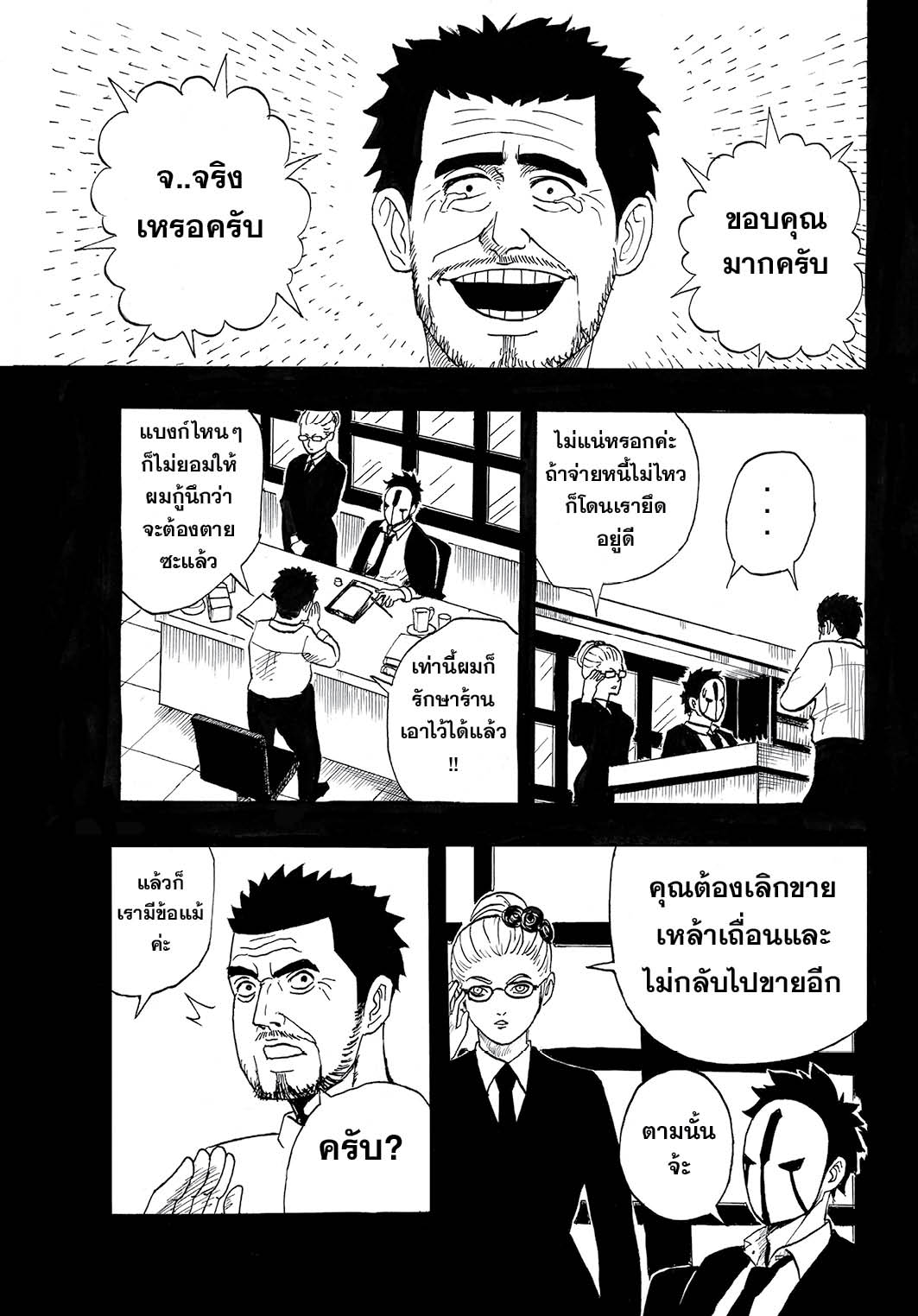 MASXMAN 1-นามนั้นคือ MASXMAN