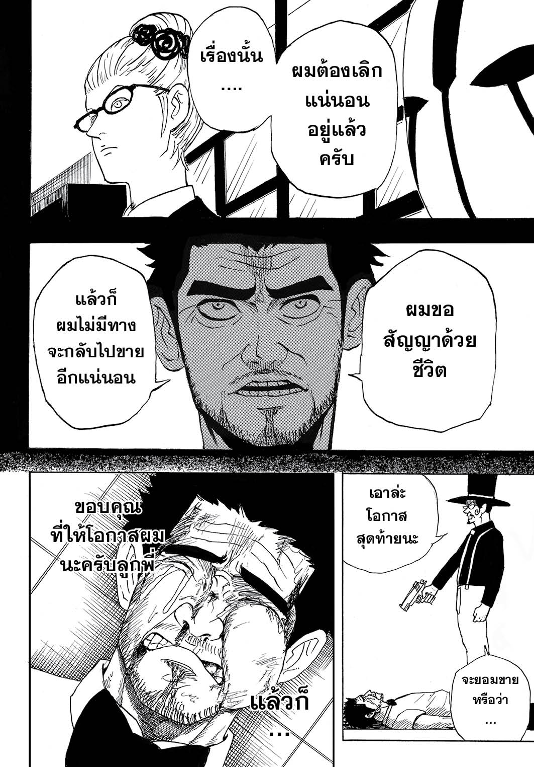 MASXMAN 1-นามนั้นคือ MASXMAN