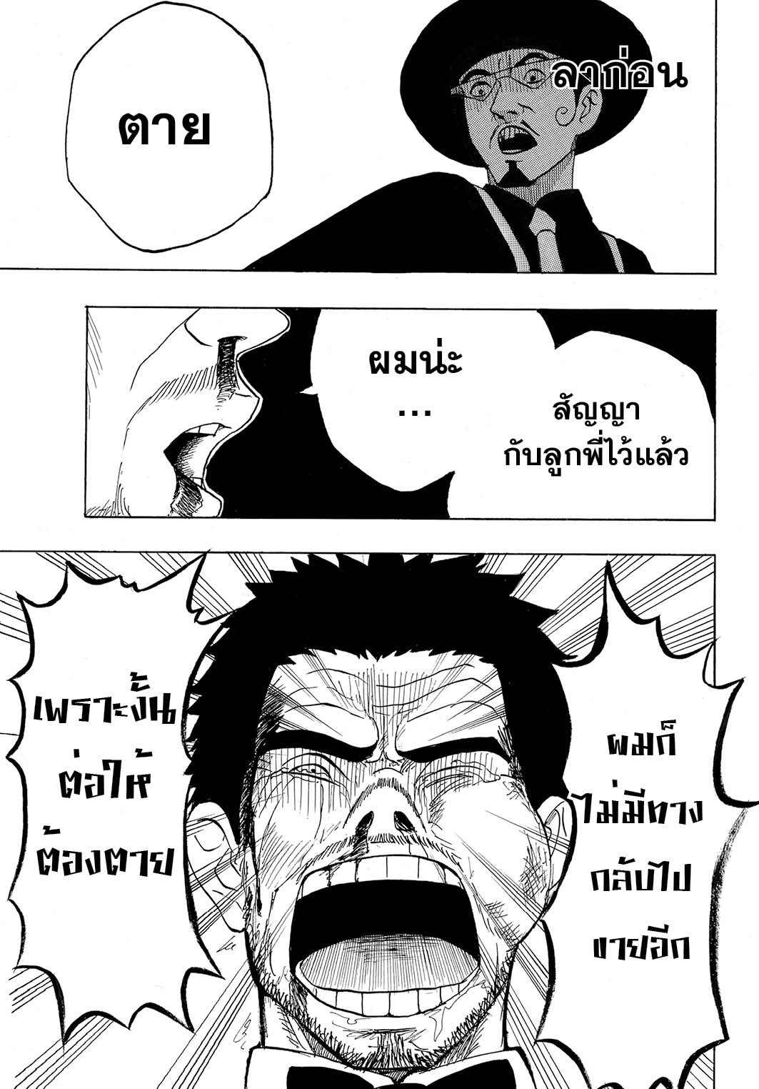 MASXMAN 1-นามนั้นคือ MASXMAN