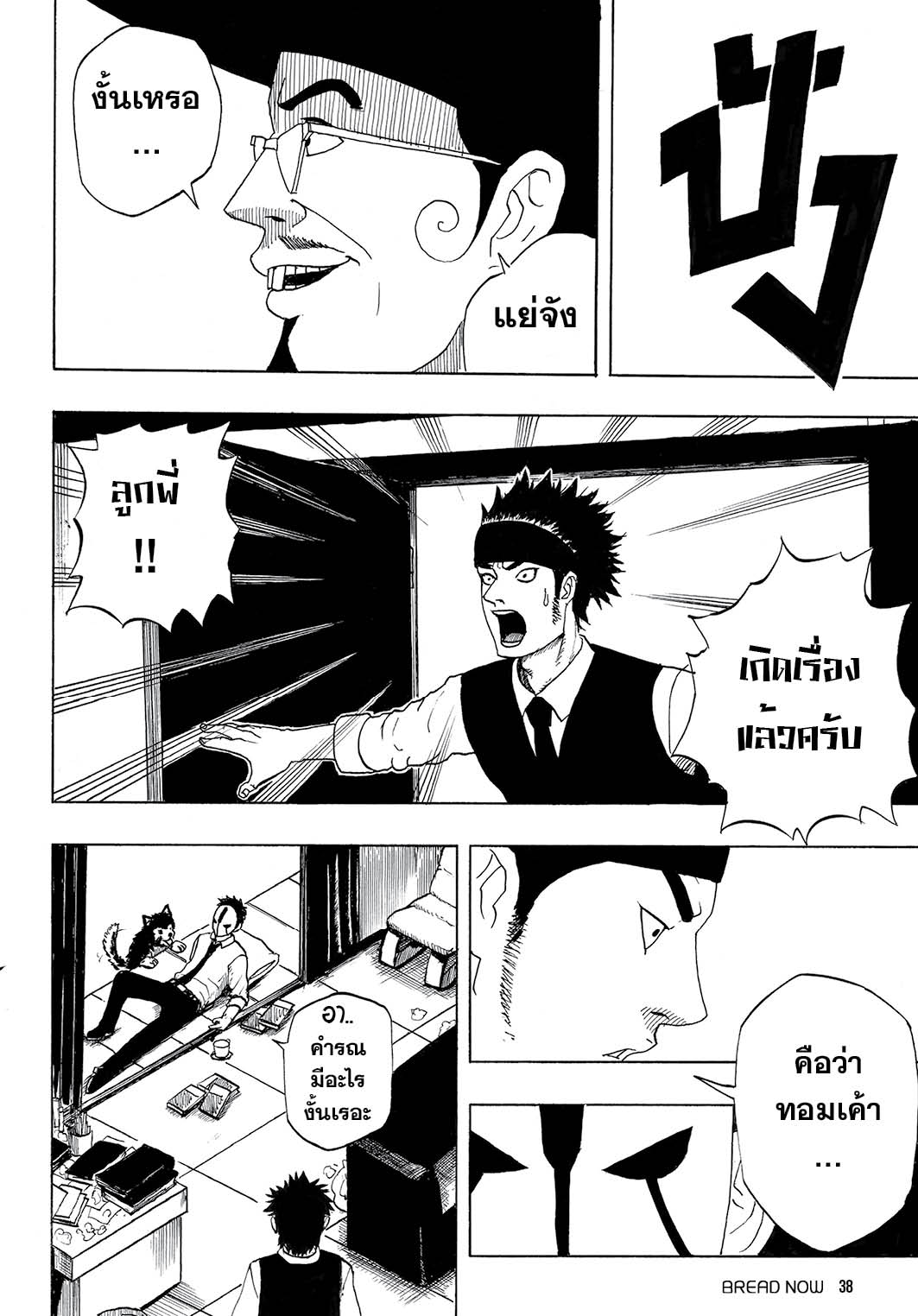 MASXMAN 1-นามนั้นคือ MASXMAN