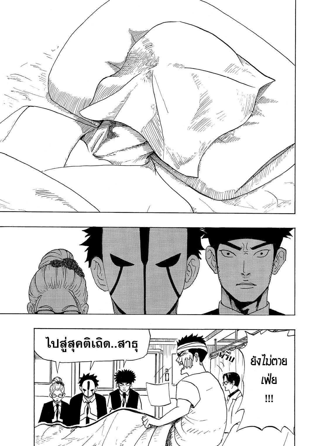 MASXMAN 1-นามนั้นคือ MASXMAN