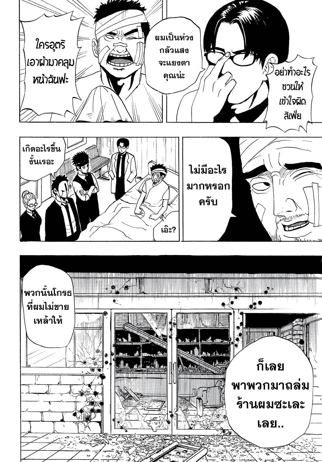 MASXMAN 1-นามนั้นคือ MASXMAN