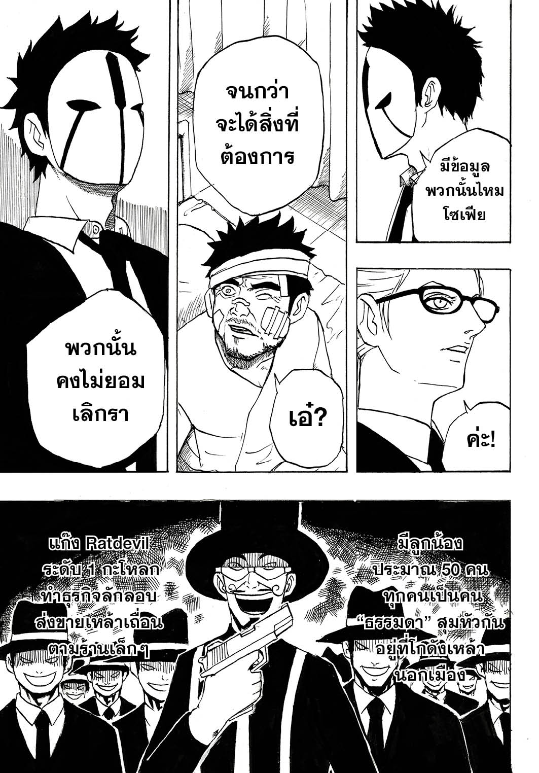 MASXMAN 1-นามนั้นคือ MASXMAN