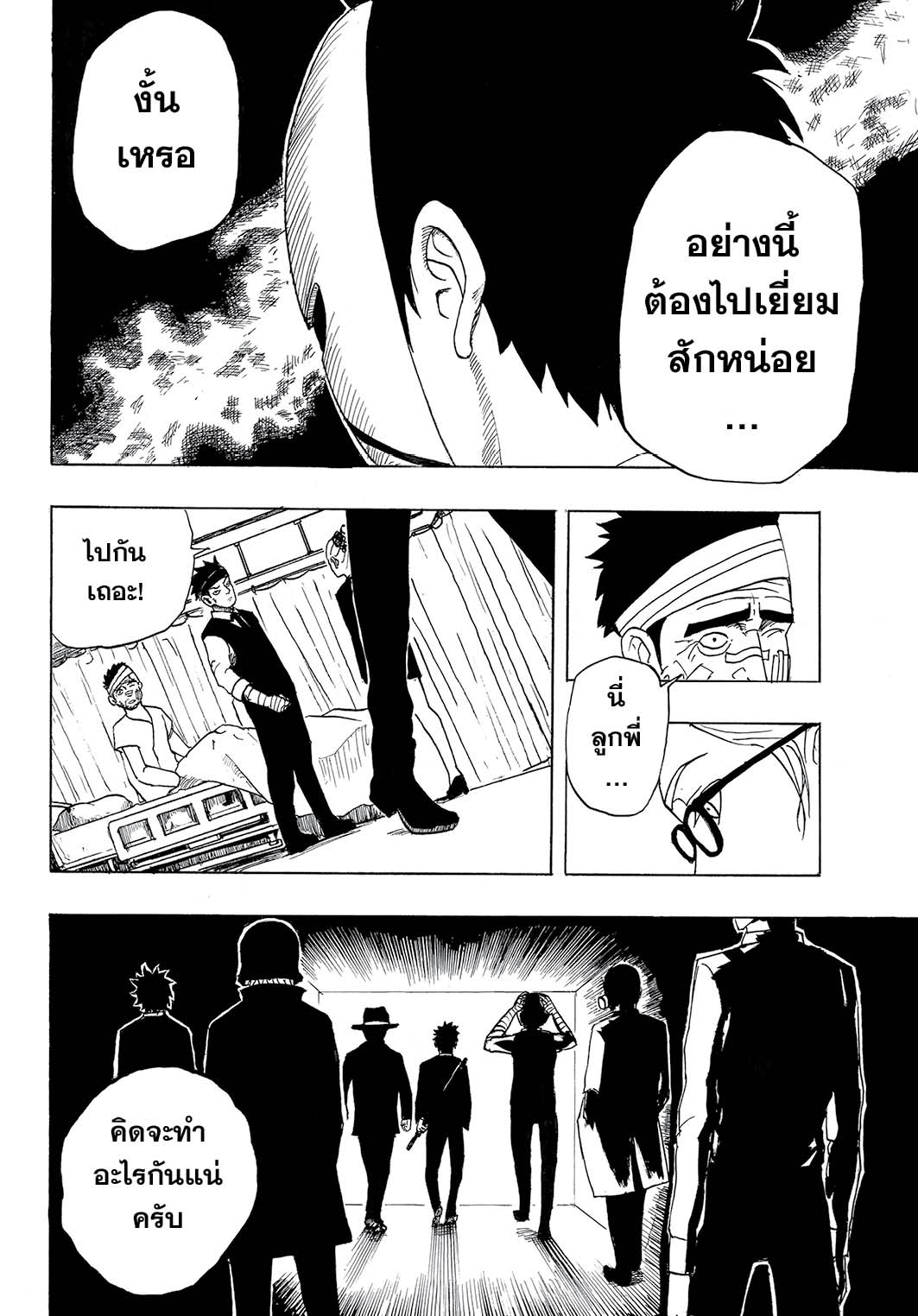 MASXMAN 1-นามนั้นคือ MASXMAN