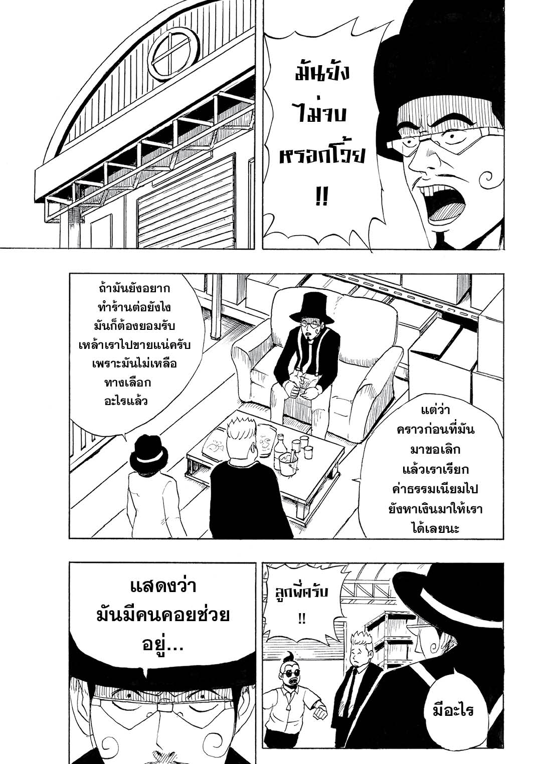 MASXMAN 1-นามนั้นคือ MASXMAN