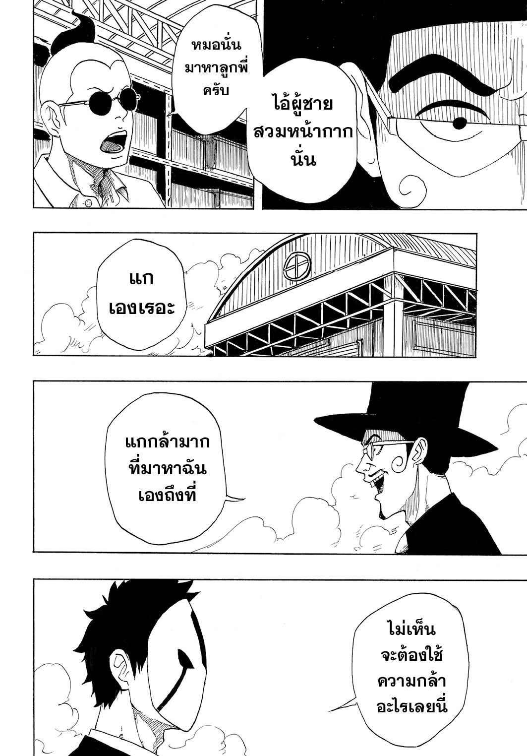 MASXMAN 1-นามนั้นคือ MASXMAN