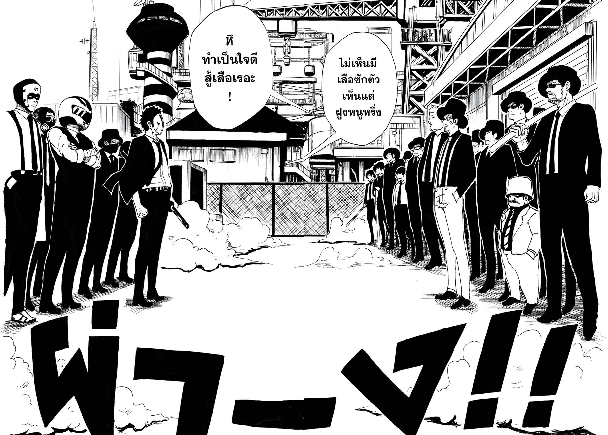MASXMAN 1-นามนั้นคือ MASXMAN