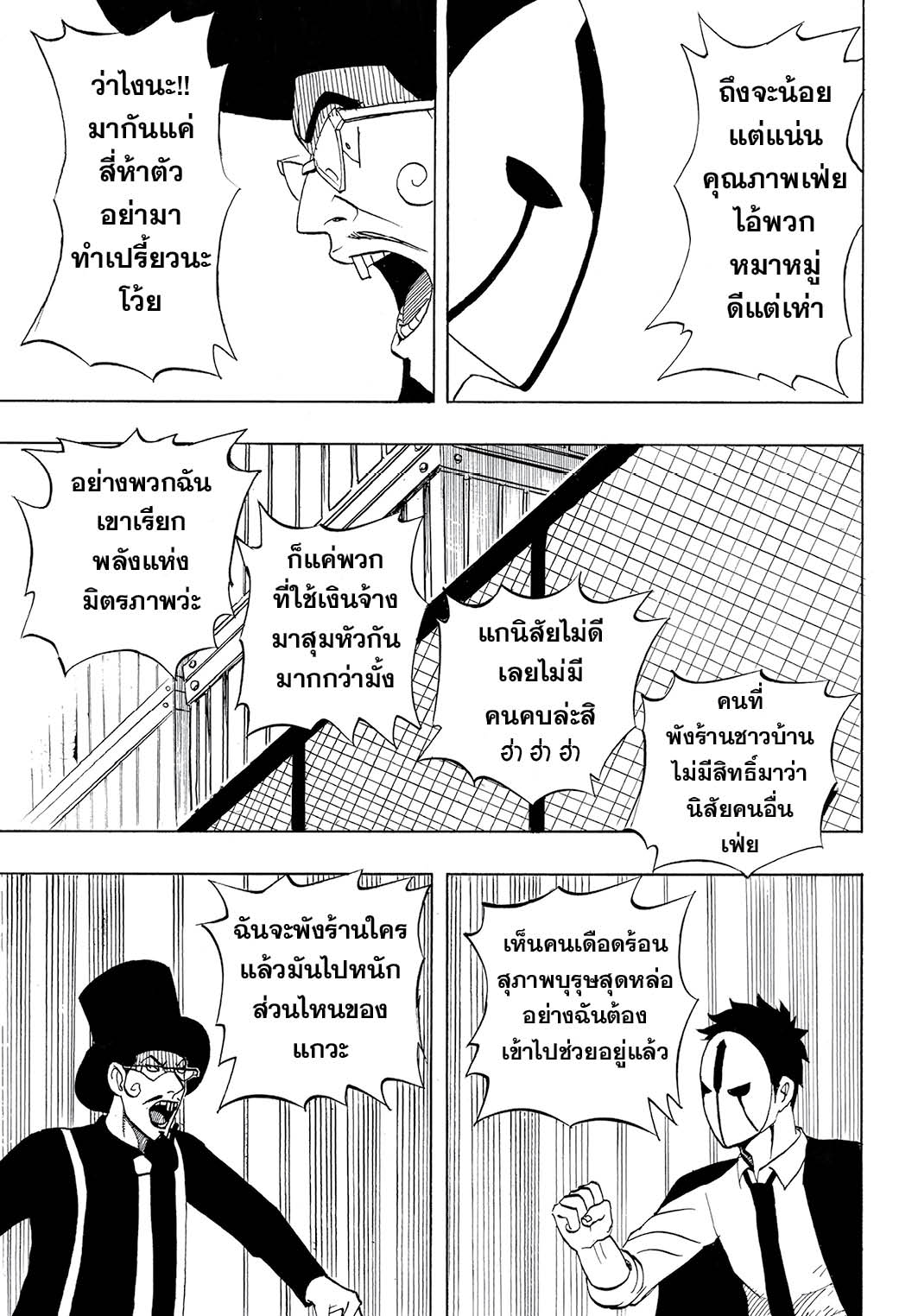 MASXMAN 1-นามนั้นคือ MASXMAN