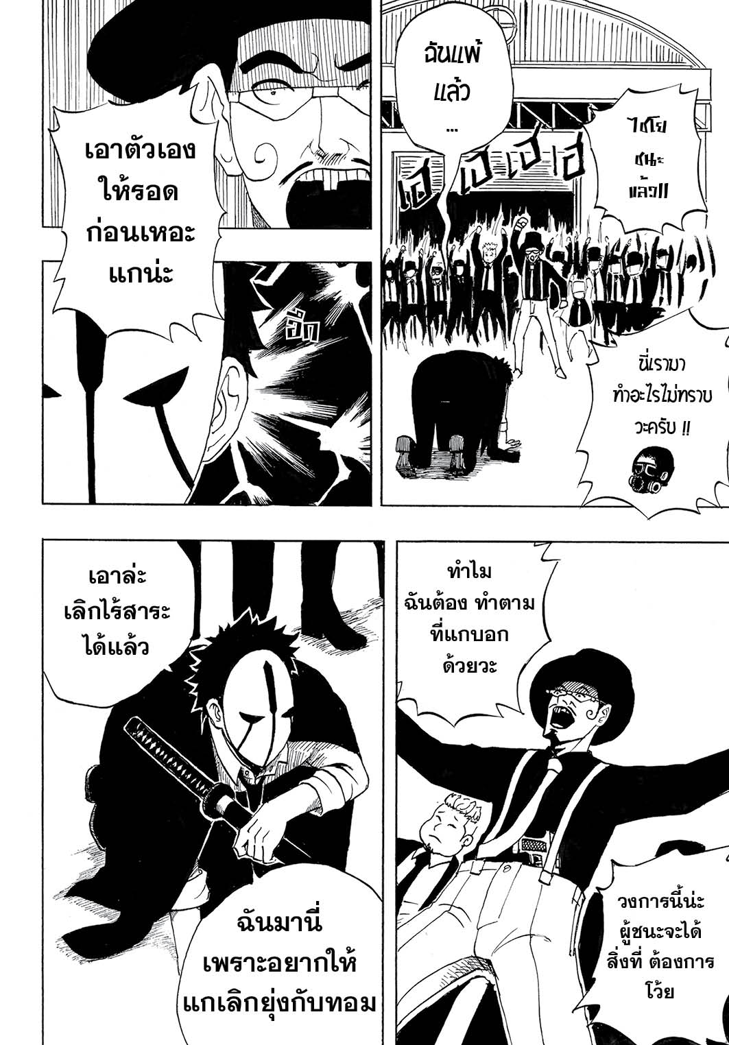 MASXMAN 1-นามนั้นคือ MASXMAN