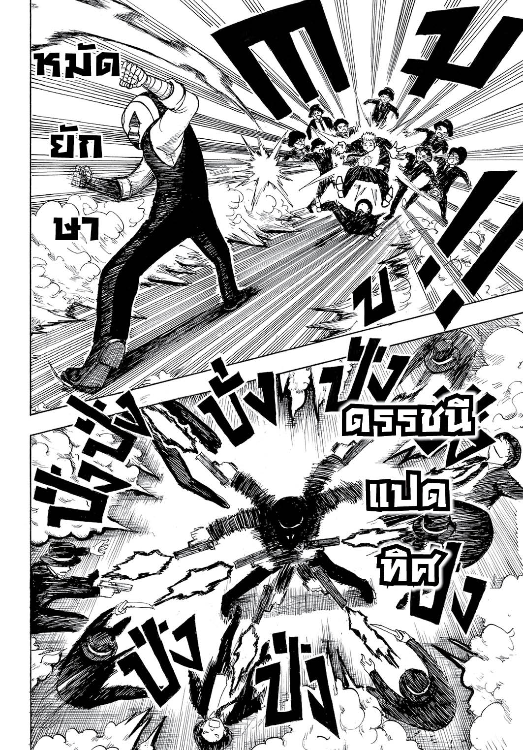 MASXMAN 1-นามนั้นคือ MASXMAN