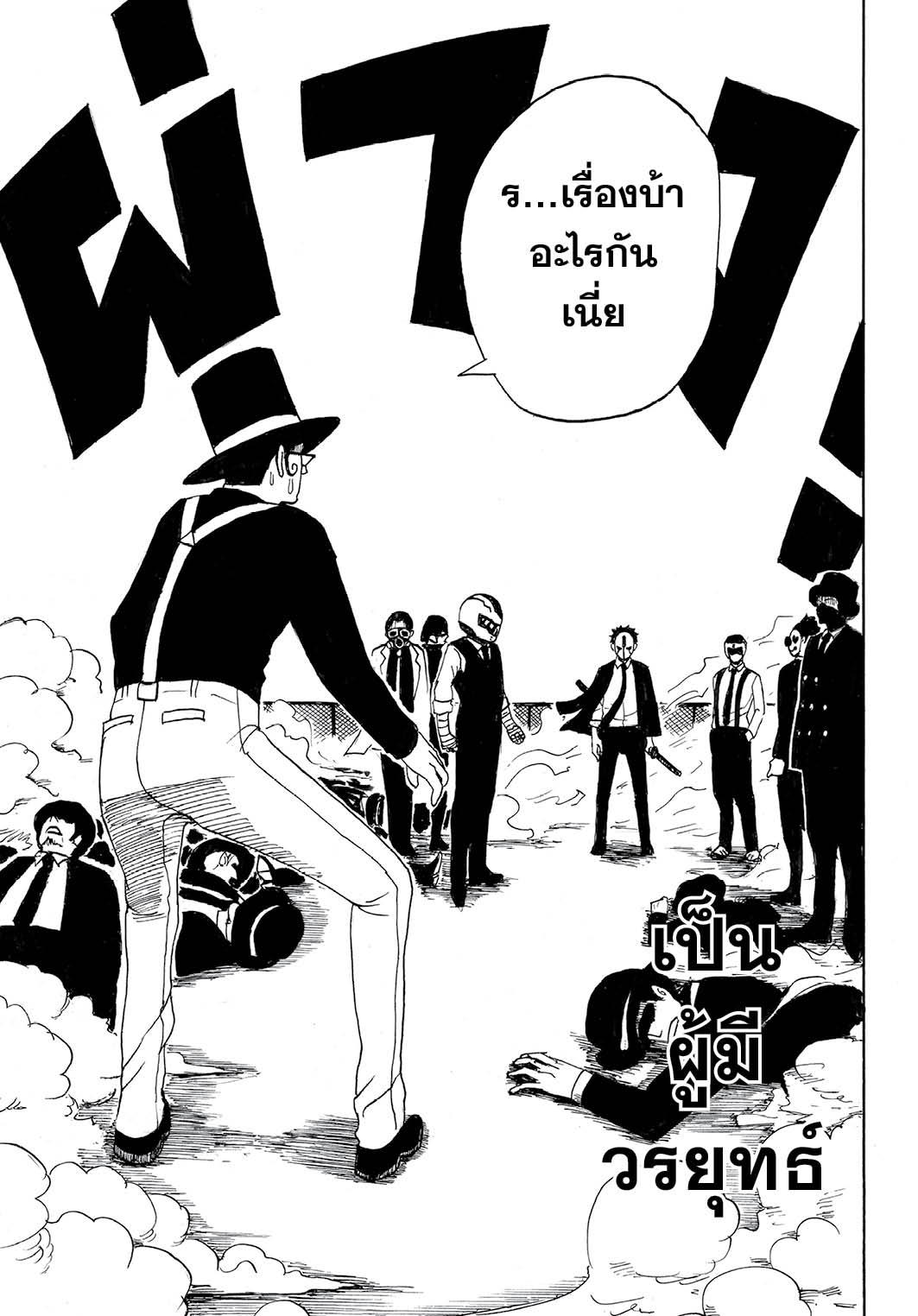 MASXMAN 1-นามนั้นคือ MASXMAN