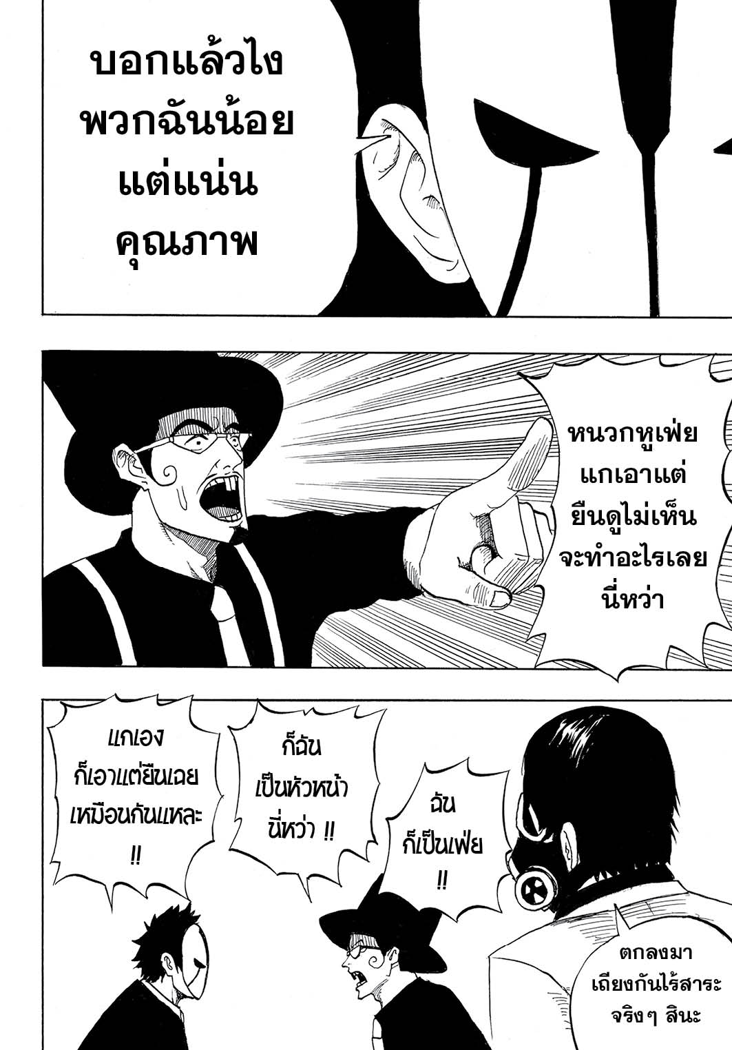 MASXMAN 1-นามนั้นคือ MASXMAN