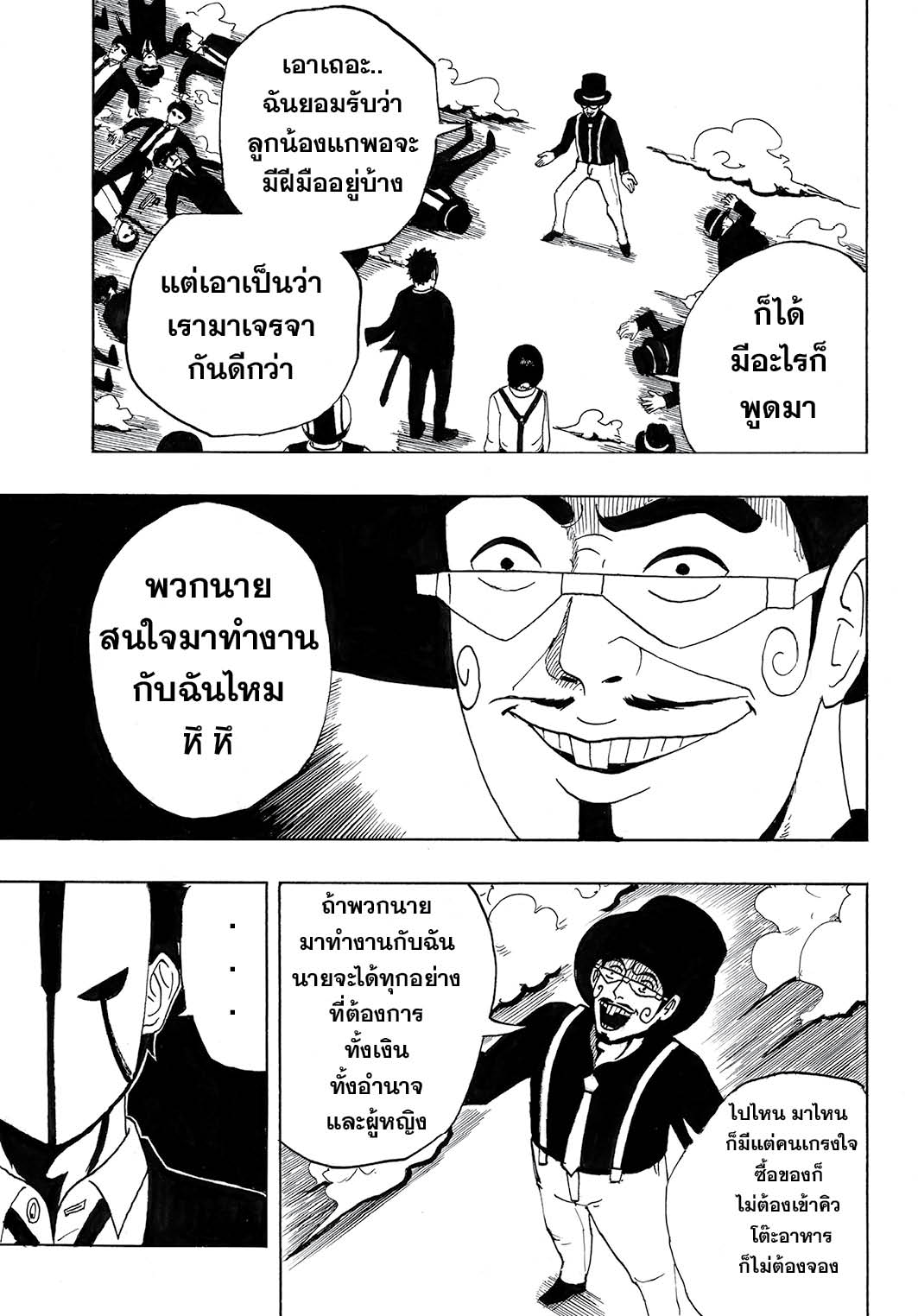MASXMAN 1-นามนั้นคือ MASXMAN