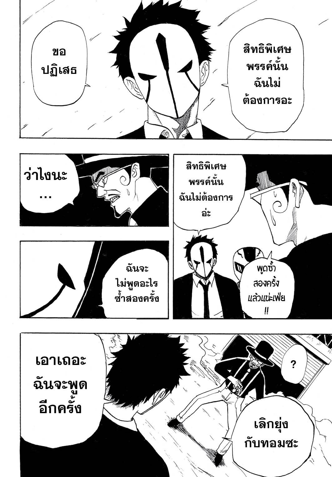 MASXMAN 1-นามนั้นคือ MASXMAN