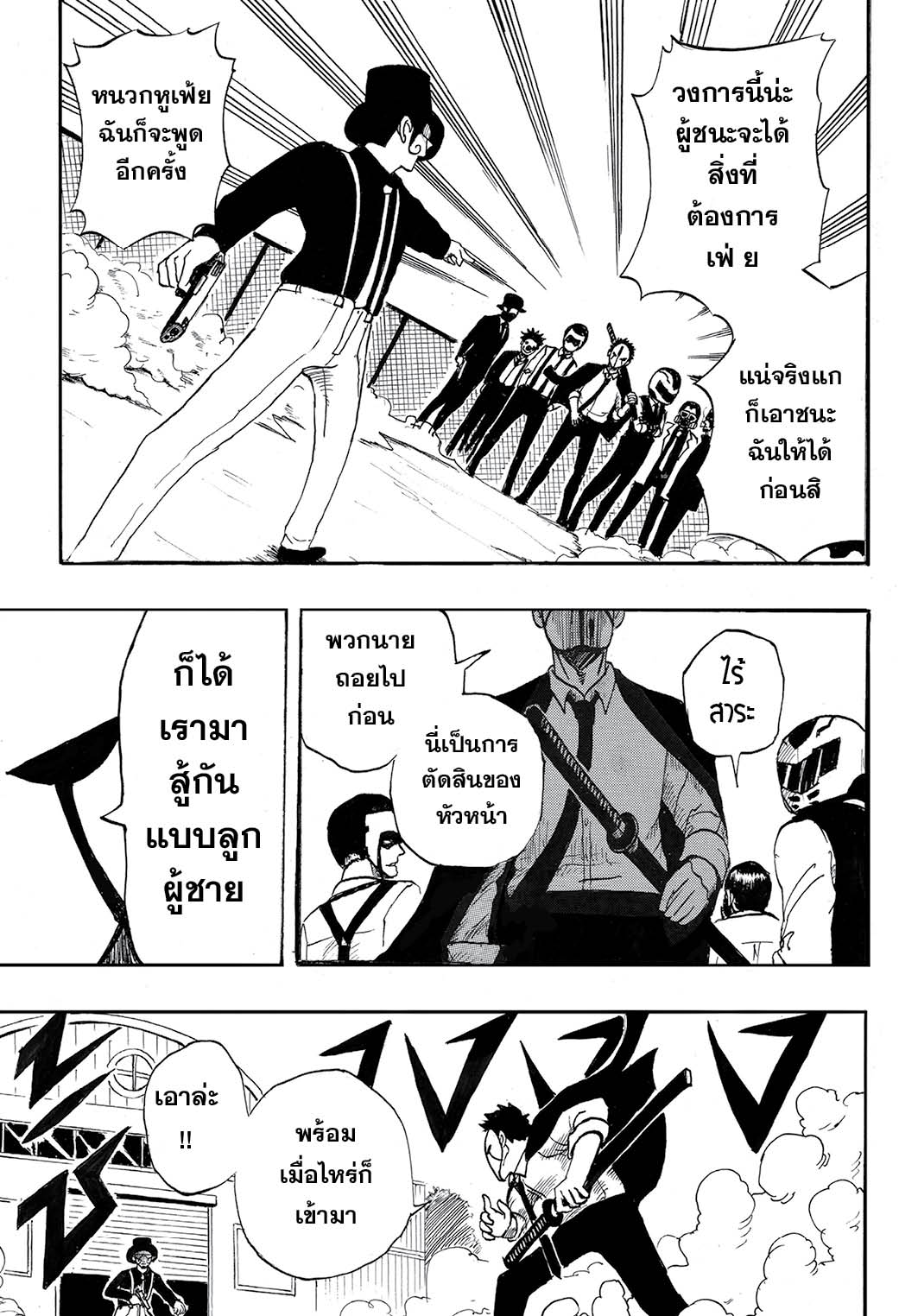 MASXMAN 1-นามนั้นคือ MASXMAN