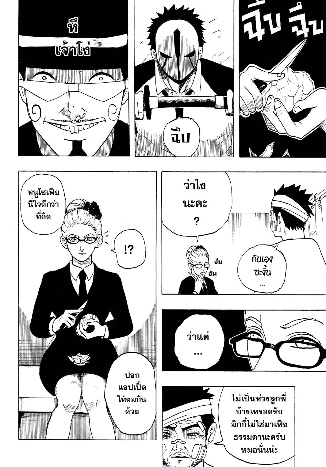 MASXMAN 1-นามนั้นคือ MASXMAN