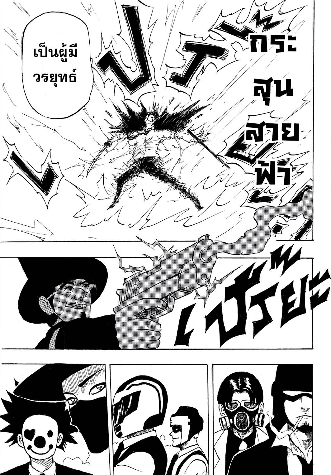 MASXMAN 1-นามนั้นคือ MASXMAN