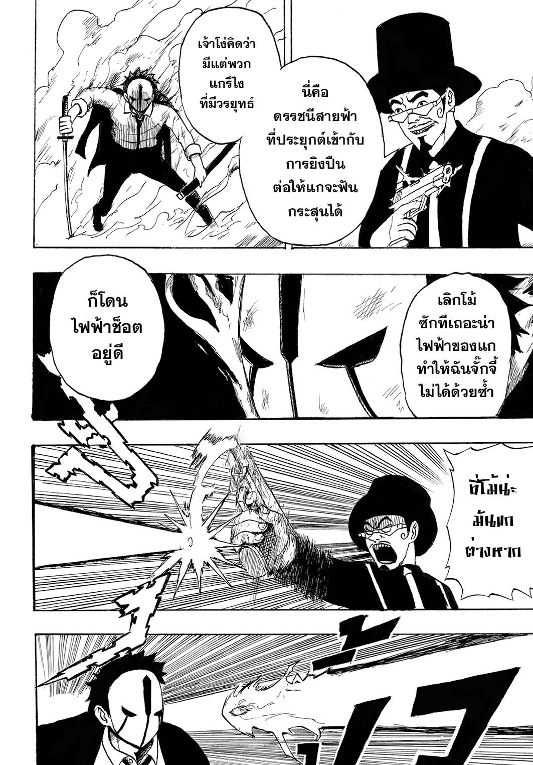 MASXMAN 1-นามนั้นคือ MASXMAN