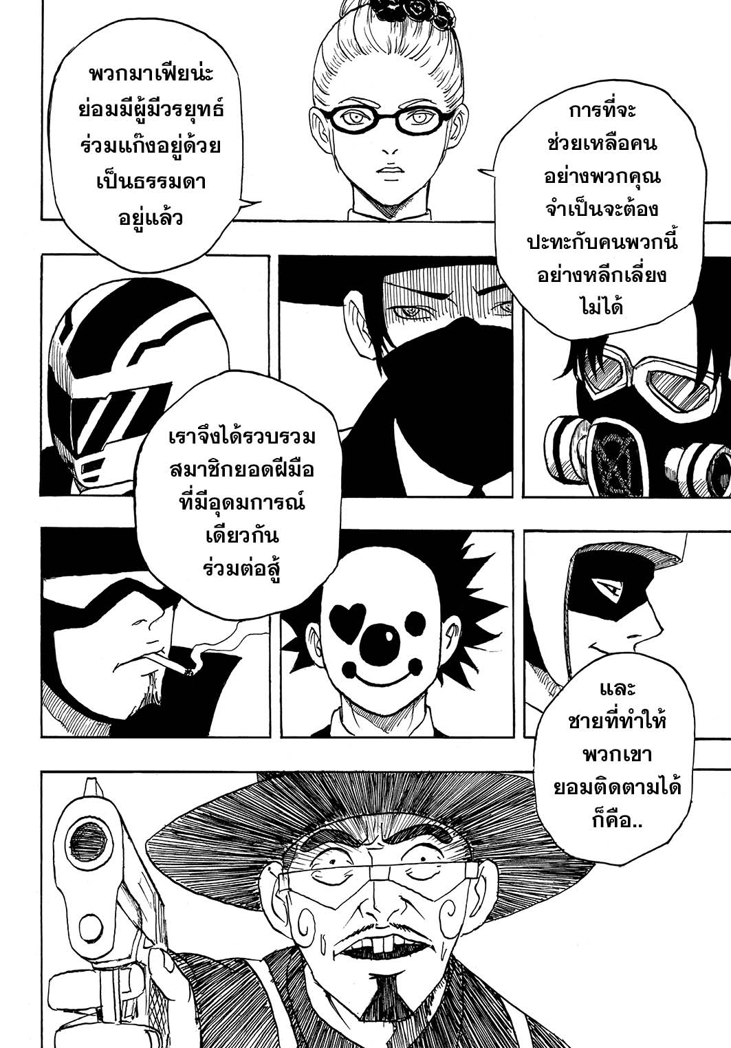 MASXMAN 1-นามนั้นคือ MASXMAN