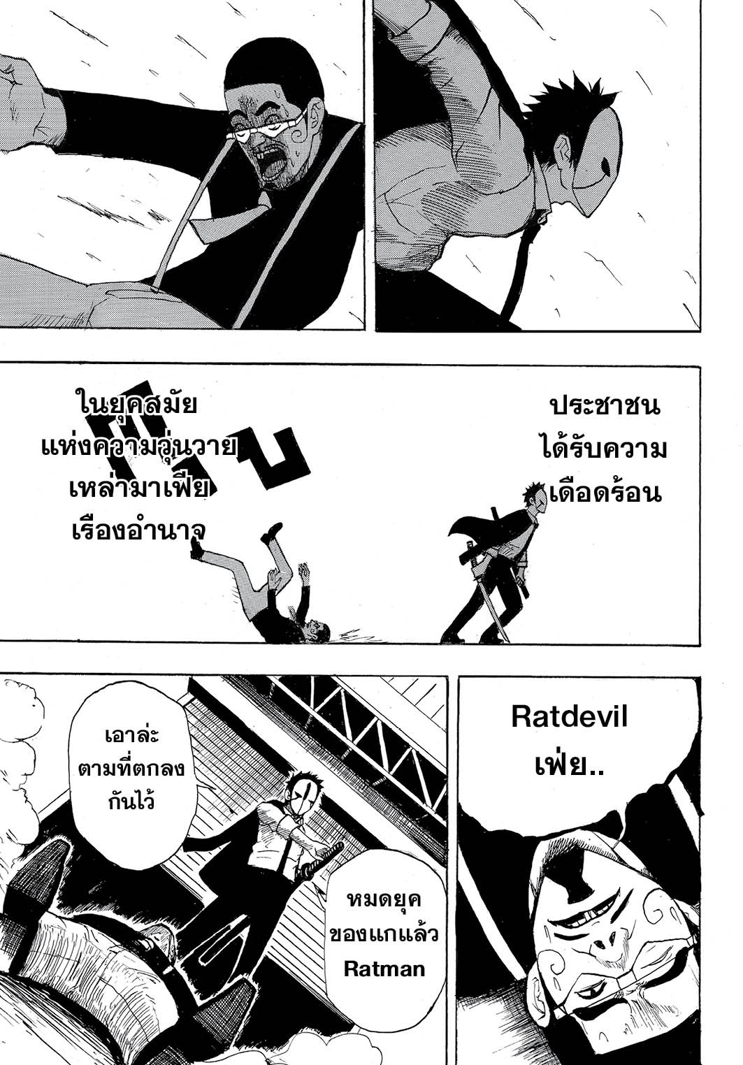 MASXMAN 1-นามนั้นคือ MASXMAN