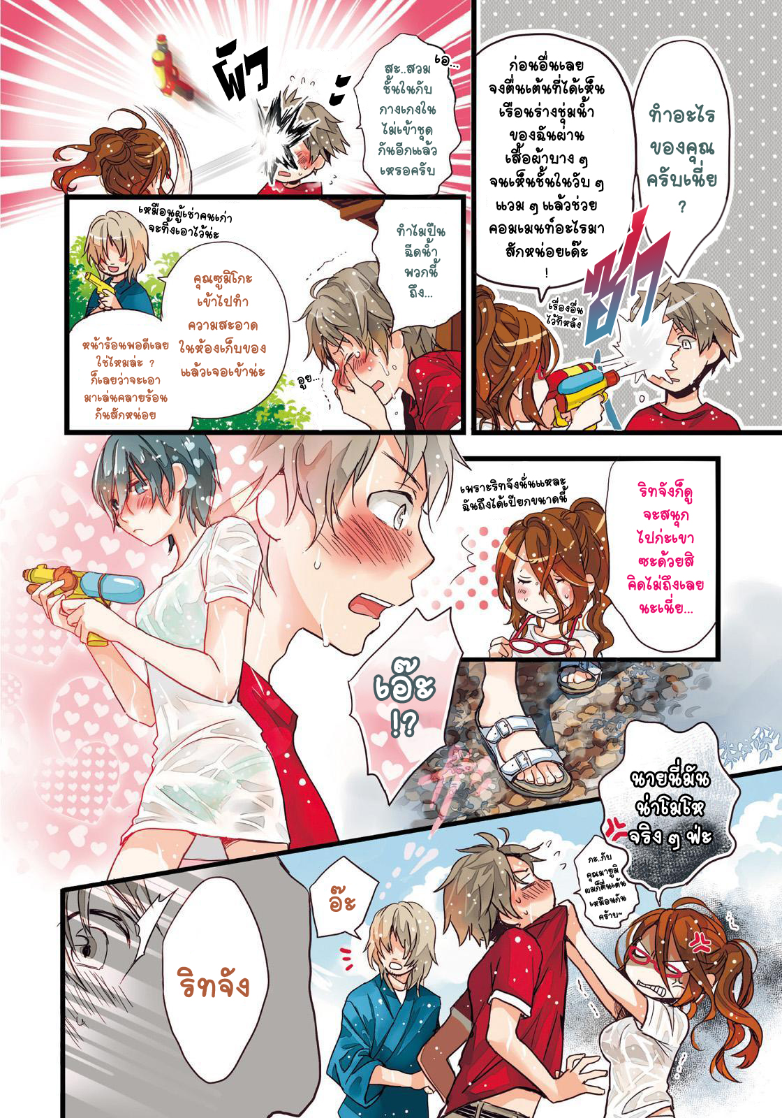 Bokura wa Minna Kawaisou 13-13