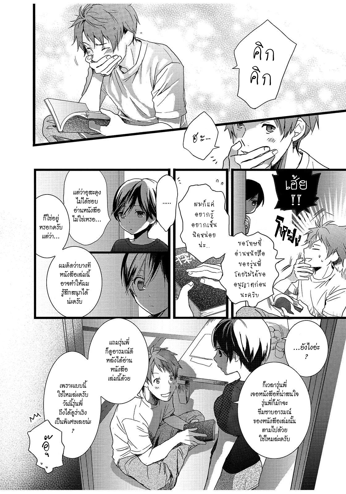 Bokura wa Minna Kawaisou 13-13