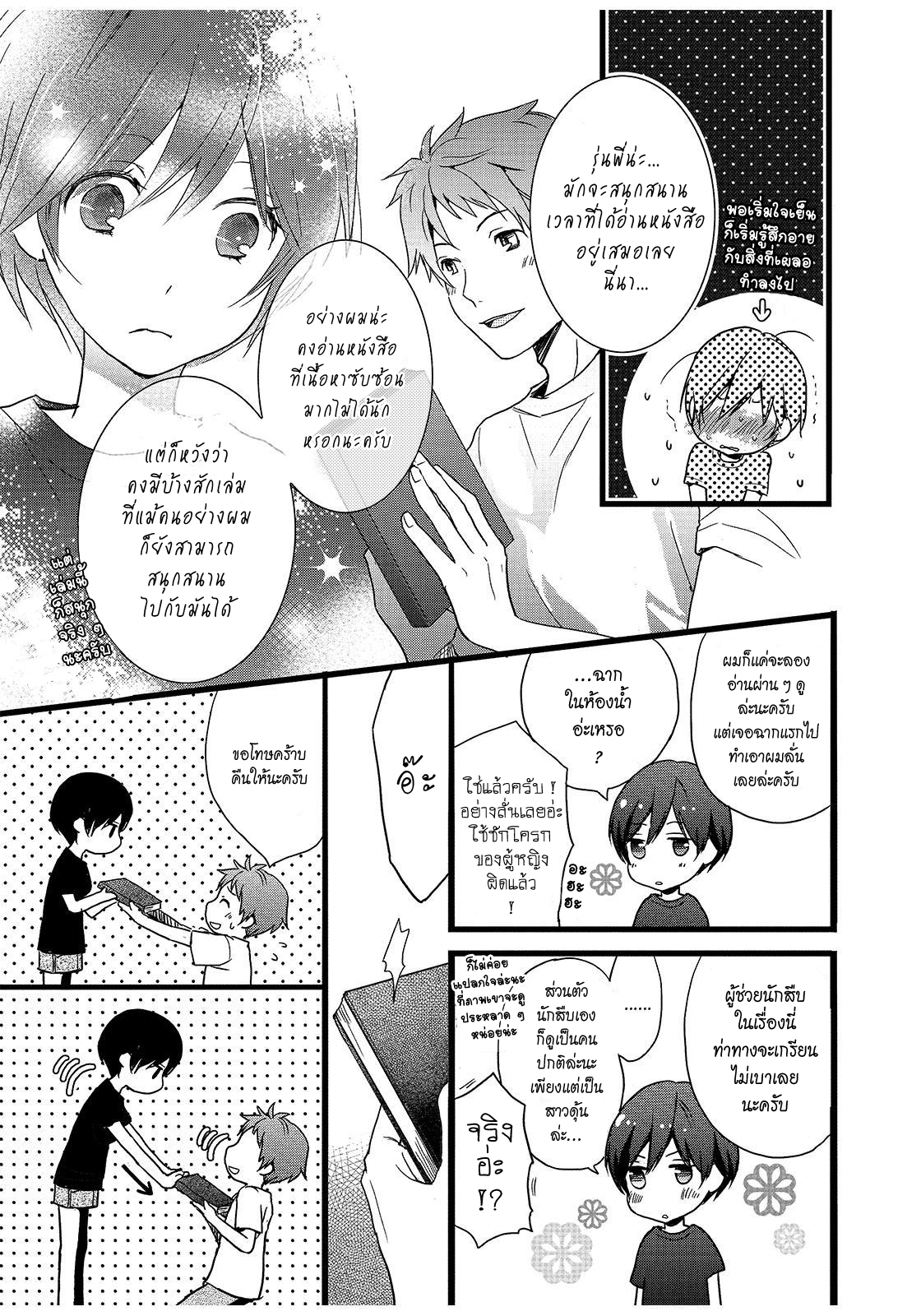 Bokura wa Minna Kawaisou 13-13