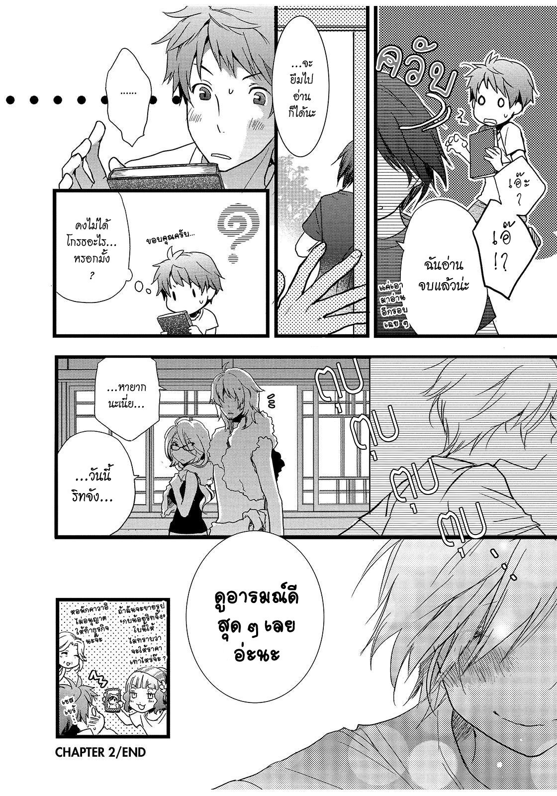 Bokura wa Minna Kawaisou 13-13