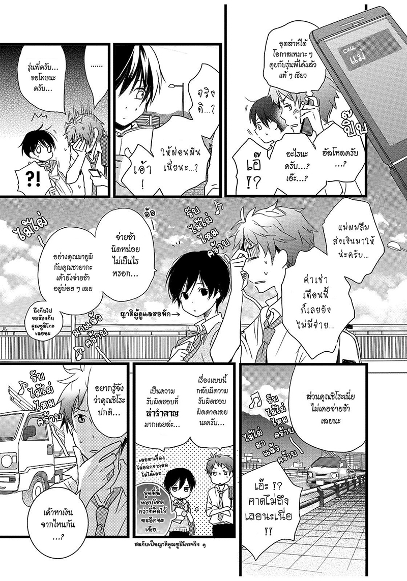 Bokura wa Minna Kawaisou 15-15