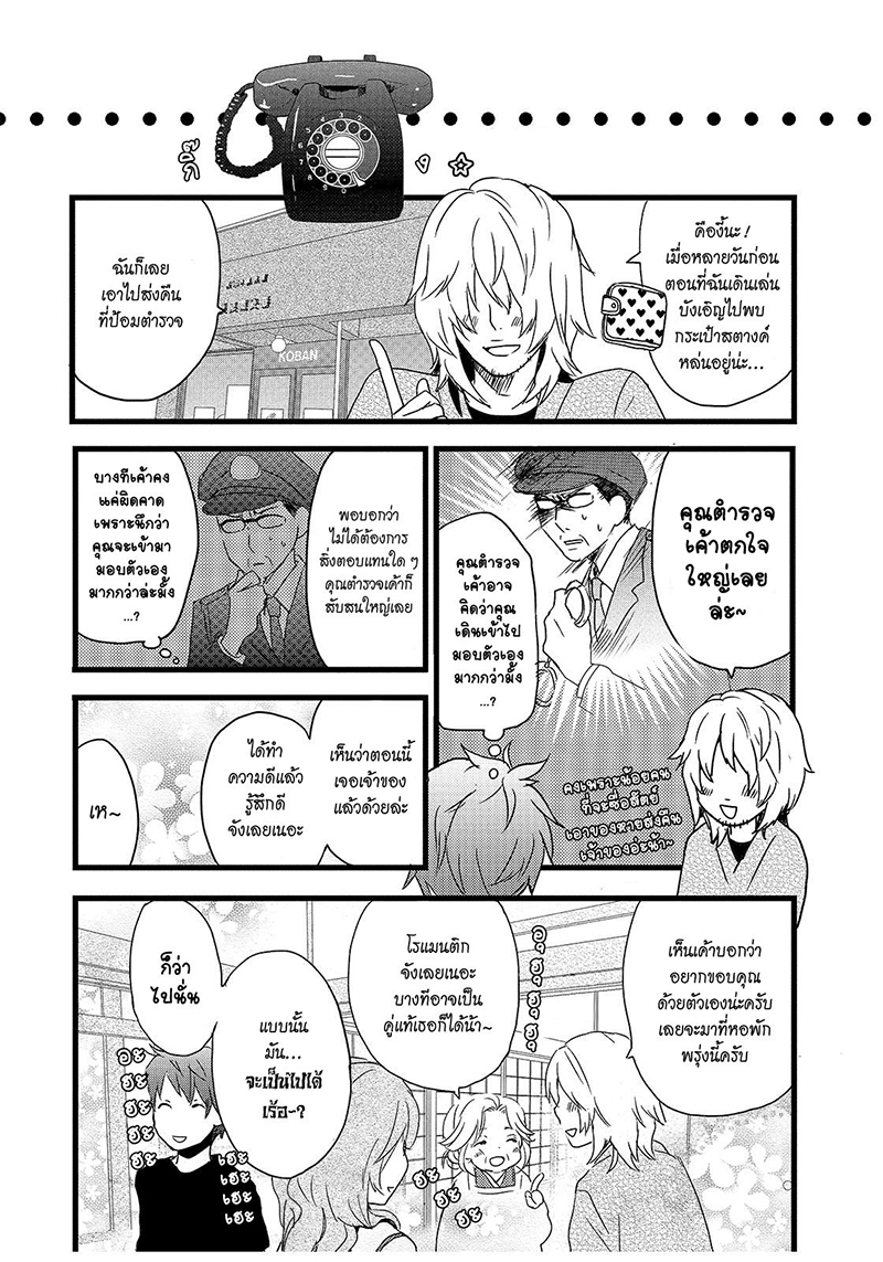 Bokura wa Minna Kawaisou 15-15