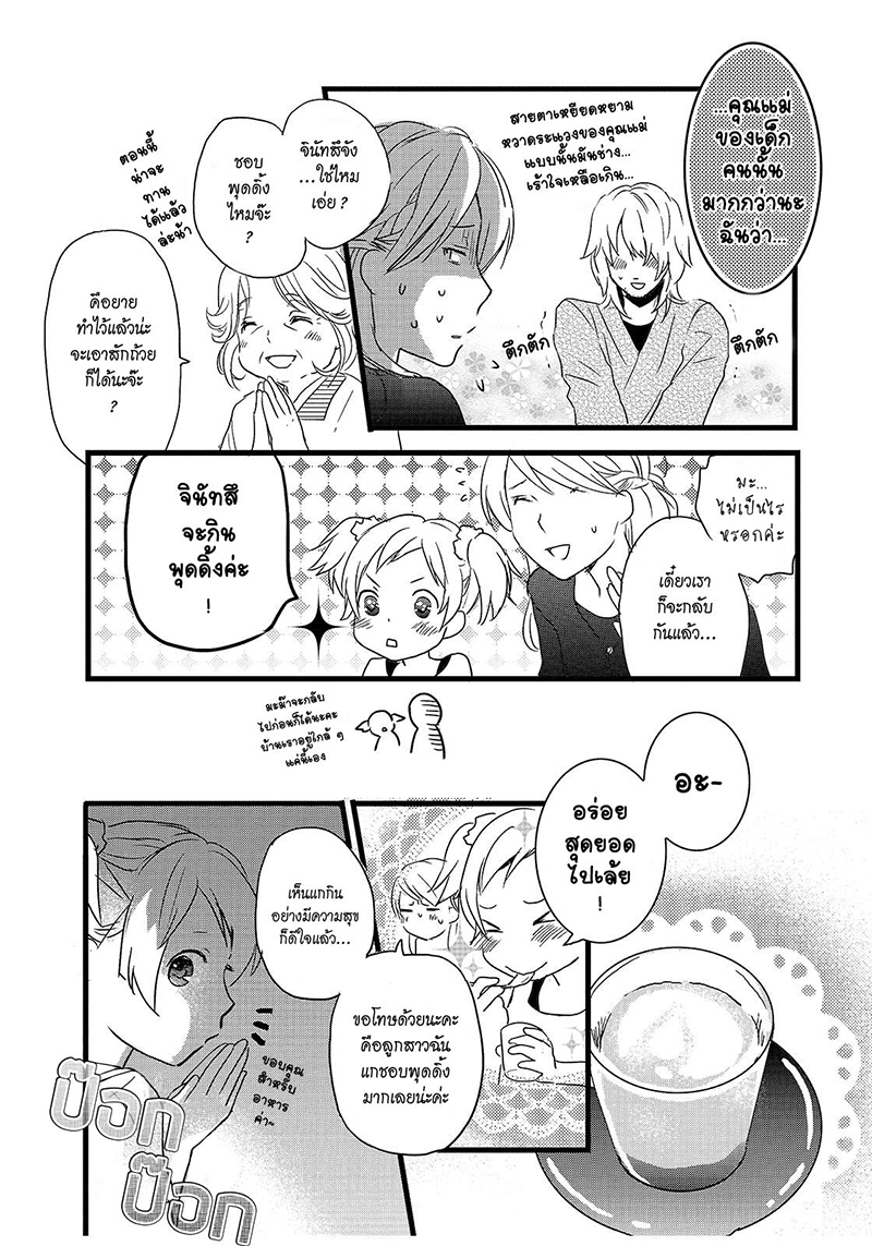 Bokura wa Minna Kawaisou 15-15