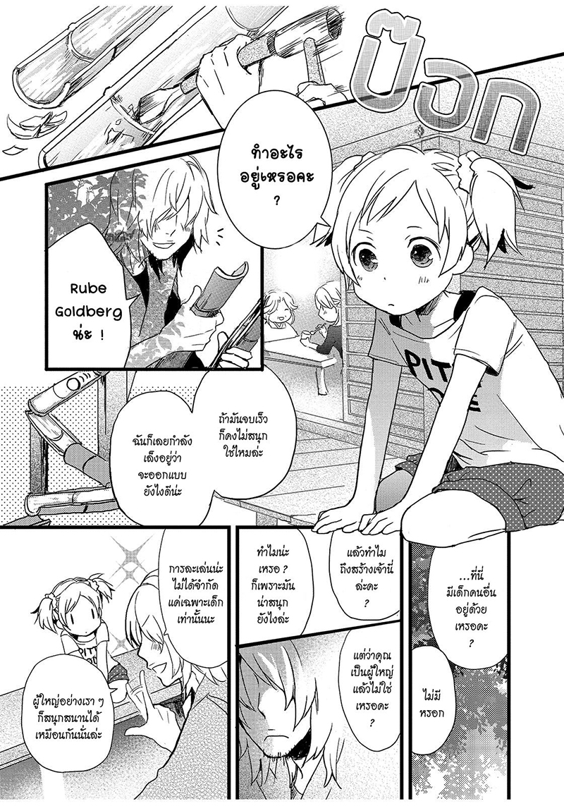 Bokura wa Minna Kawaisou 15-15
