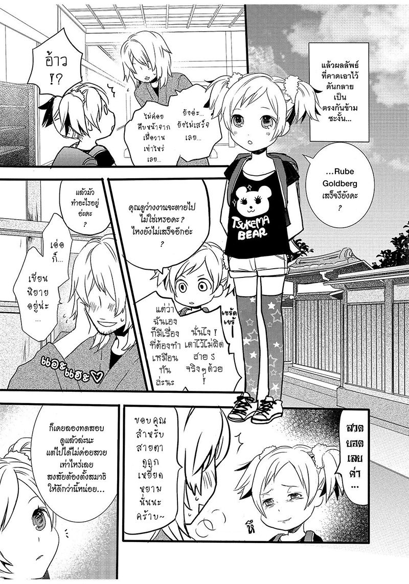 Bokura wa Minna Kawaisou 15-15