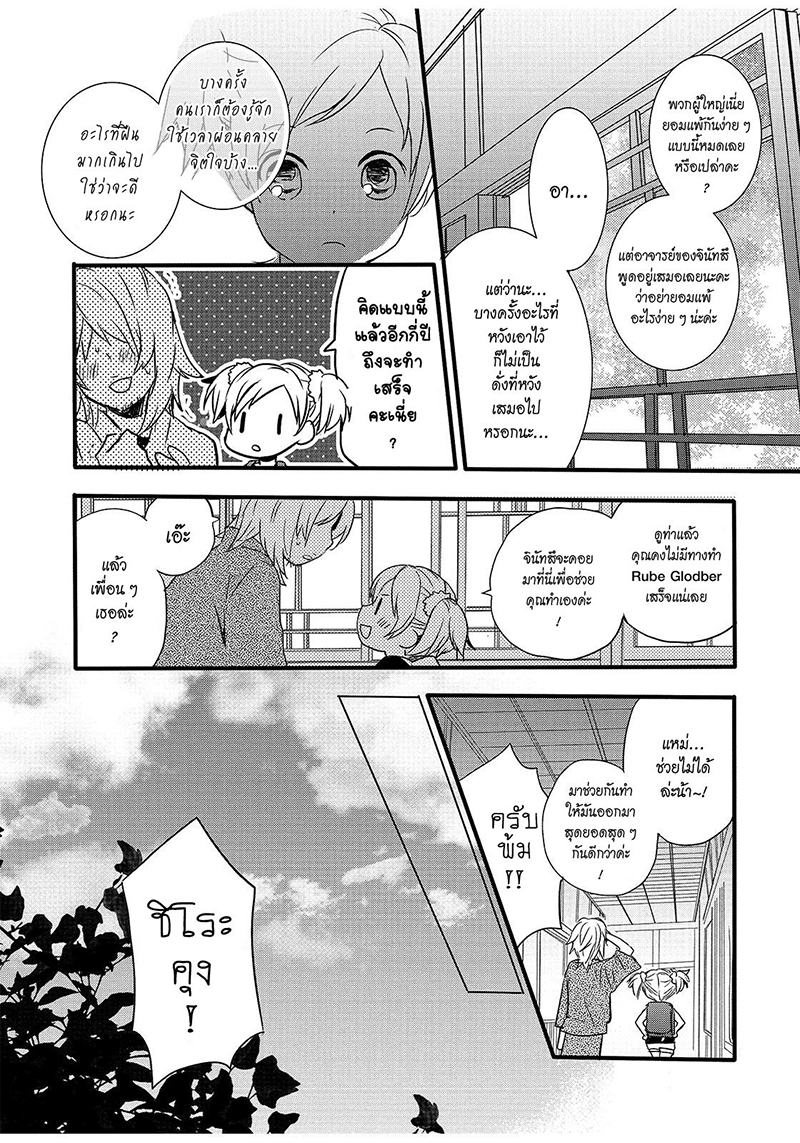 Bokura wa Minna Kawaisou 15-15