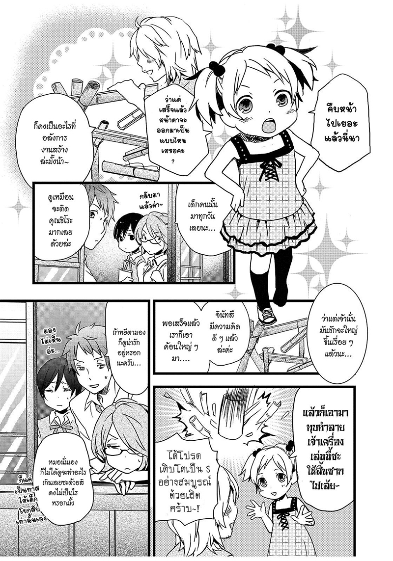 Bokura wa Minna Kawaisou 15-15