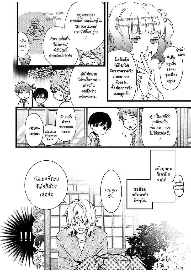 Bokura wa Minna Kawaisou 15-15